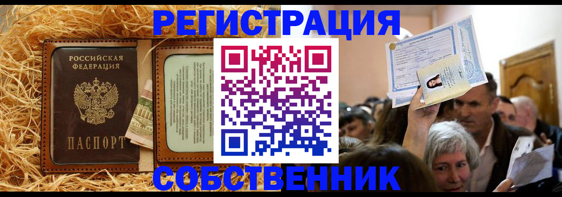 прописка гарантия в Евпатории