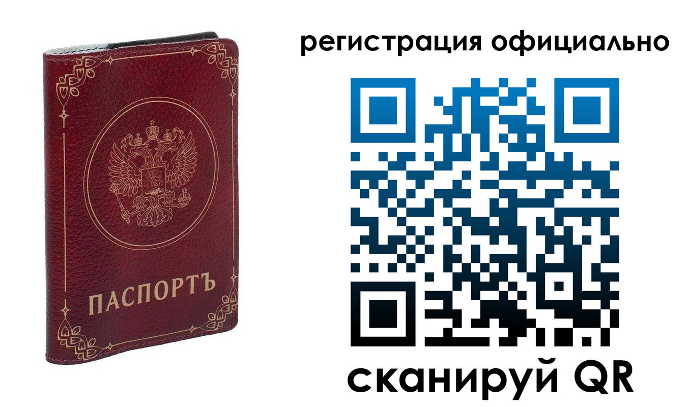 временная регистрация собственник в Евпатории