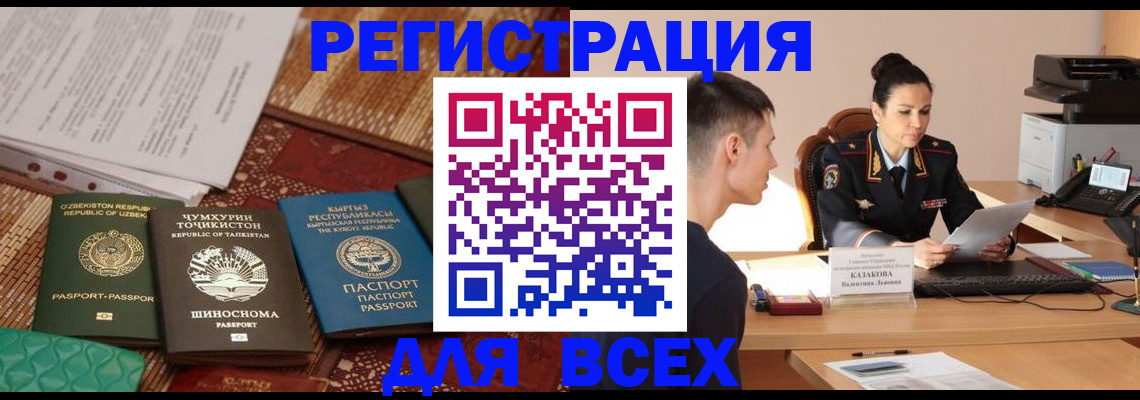 временная регистрация поиск в Евпатории