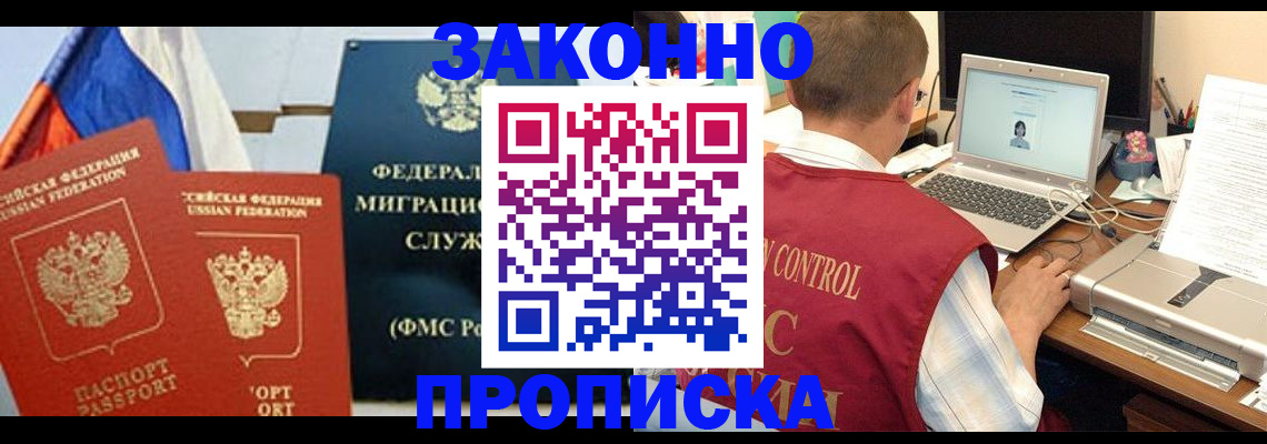 временная регистрация надежно в Евпатории