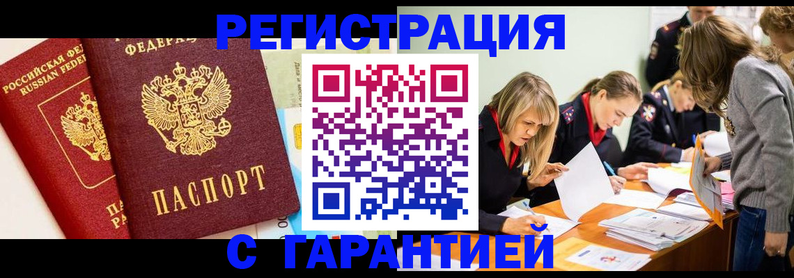 временная регистрация в Евпатории