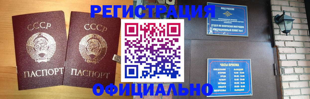 прописка законно в Евпатории