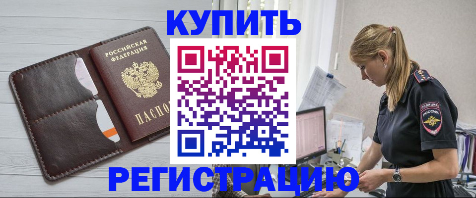 временная регистрация законно в Евпатории