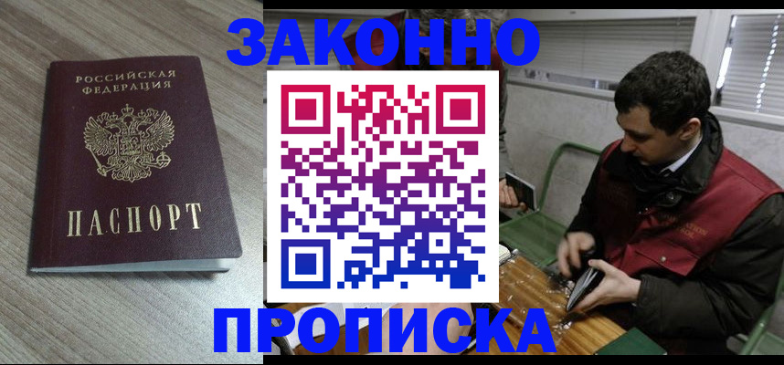 прописка для работы в Евпатории